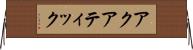 アクアティック Horizontal Wall Scroll