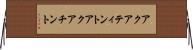 アクアティント Horizontal Wall Scroll