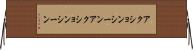 アクションシーン Horizontal Wall Scroll