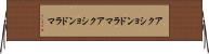 アクションドラマ Horizontal Wall Scroll