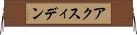 アクスィデン Horizontal Wall Scroll