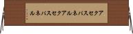 アクセスパネル Horizontal Wall Scroll