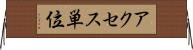 アクセス単位 Horizontal Wall Scroll