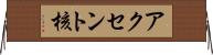 アクセント核 Horizontal Wall Scroll