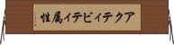 アクティビティ属性 Horizontal Wall Scroll
