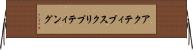 アクティブスクリプティング Horizontal Wall Scroll