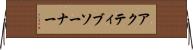 アクティブソーナー Horizontal Wall Scroll
