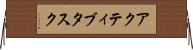 アクティブタスク Horizontal Wall Scroll