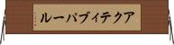 アクティブパール Horizontal Wall Scroll