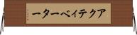 アクティベーター Horizontal Wall Scroll