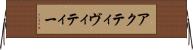アクティヴィティー Horizontal Wall Scroll