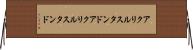 アクリルスタンド Horizontal Wall Scroll