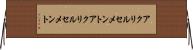 アクリルセメント Horizontal Wall Scroll