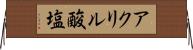 アクリル酸塩 Horizontal Wall Scroll