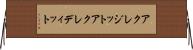 アクレジット Horizontal Wall Scroll