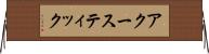 アクースティック Horizontal Wall Scroll
