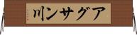アグサン川 Horizontal Wall Scroll