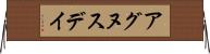アグヌスデイ Horizontal Wall Scroll