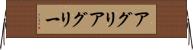 アグリ Horizontal Wall Scroll