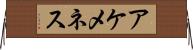 アケメネス Horizontal Wall Scroll