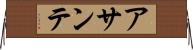 アサンテ Horizontal Wall Scroll