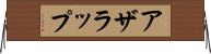アザラップ Horizontal Wall Scroll