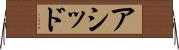 アシッド Horizontal Wall Scroll