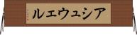 アシュウェル Horizontal Wall Scroll