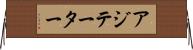 アジテーター Horizontal Wall Scroll
