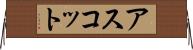 アスコット Horizontal Wall Scroll
