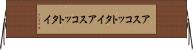 アスコットタイ Horizontal Wall Scroll