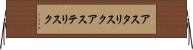アスタリスク Horizontal Wall Scroll