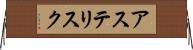 アステリスク Horizontal Wall Scroll