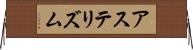 アステリズム Horizontal Wall Scroll
