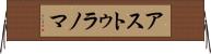 アストゥラノマ Horizontal Wall Scroll