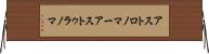 アストロノマー Horizontal Wall Scroll