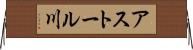アストール川 Horizontal Wall Scroll
