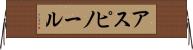 アスピノール Horizontal Wall Scroll