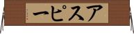 アスピー Horizontal Wall Scroll