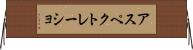 アスペクトレーショ Horizontal Wall Scroll