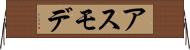 アスモデ Horizontal Wall Scroll