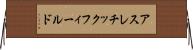アスレチック・フィールド Horizontal Wall Scroll