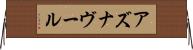 アズナヴール Horizontal Wall Scroll