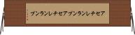 アセチレンランプ Horizontal Wall Scroll