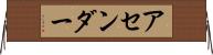 アセンダー Horizontal Wall Scroll