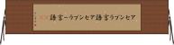 アセンブラ言語 Horizontal Wall Scroll