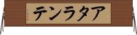 アタランテ Horizontal Wall Scroll