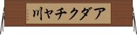 アダクチャ川 Horizontal Wall Scroll