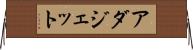アダジェット Horizontal Wall Scroll