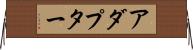 アダプター Horizontal Wall Scroll